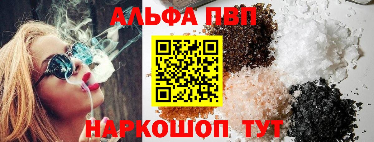 Alfa_PVP Crystall  А ПВП мука  Вход с VPN  A-PVP Соль  Томск 
