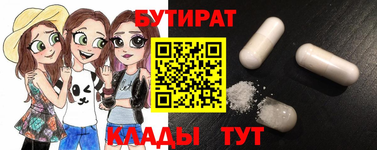 БУТИРАТ оксибутират  Вход с VPN  Томск 