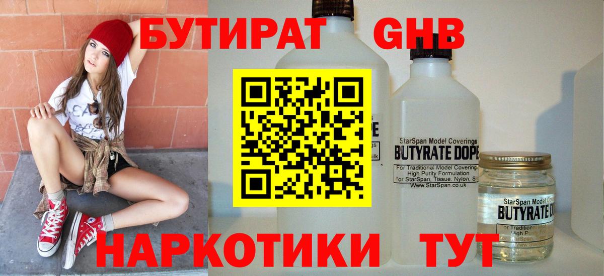 Бутират вода Томск