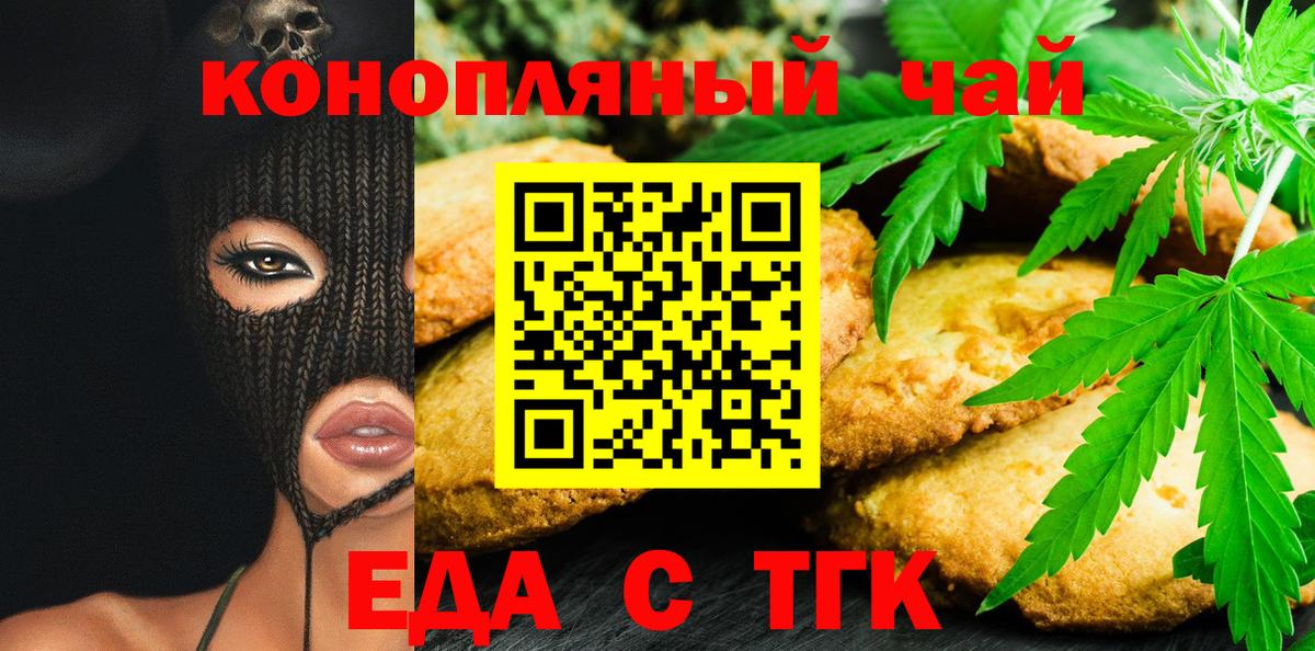 Еда ТГК конопля  Вход с VPN  Томск 