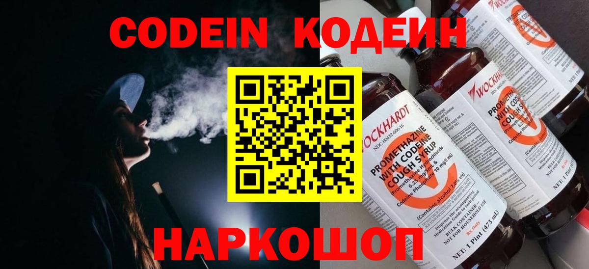 Кодеин напиток Lean (лин)  Вход с VPN  Codein Purple Drank  Томск 