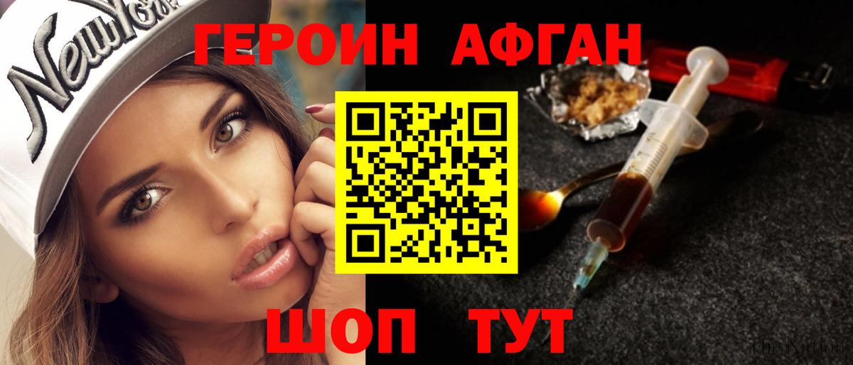 ГЕРОИН герыч Томск