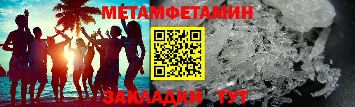 МЕТАМФЕТАМИН пудра Томск